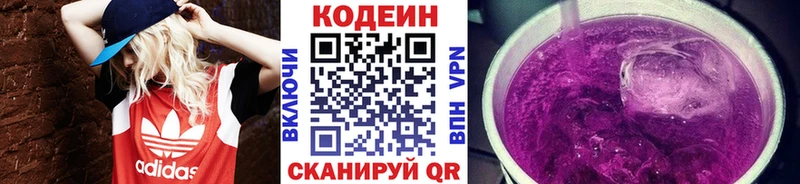 Codein напиток Lean (лин)  купить закладку  Пугачёв 